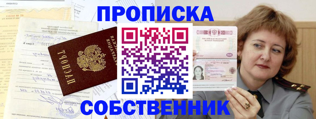прописка от собственника в Кстово