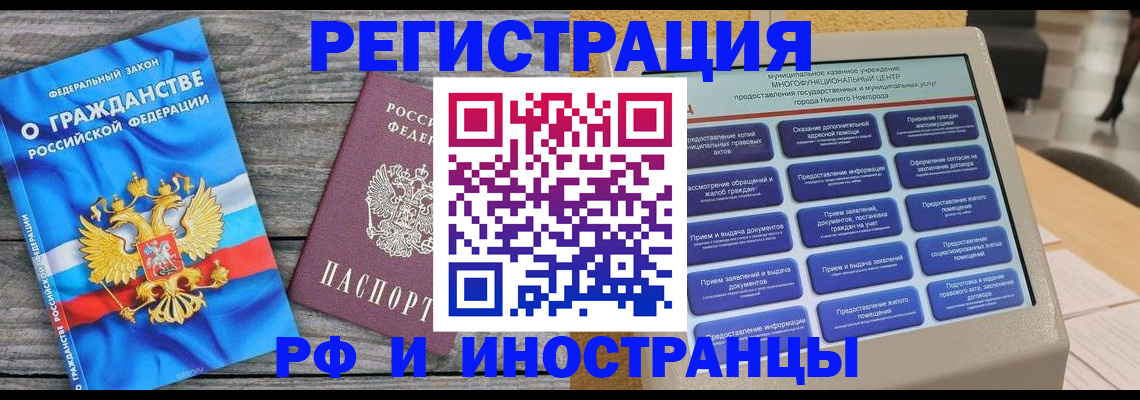 прописка в квартире в Кстово