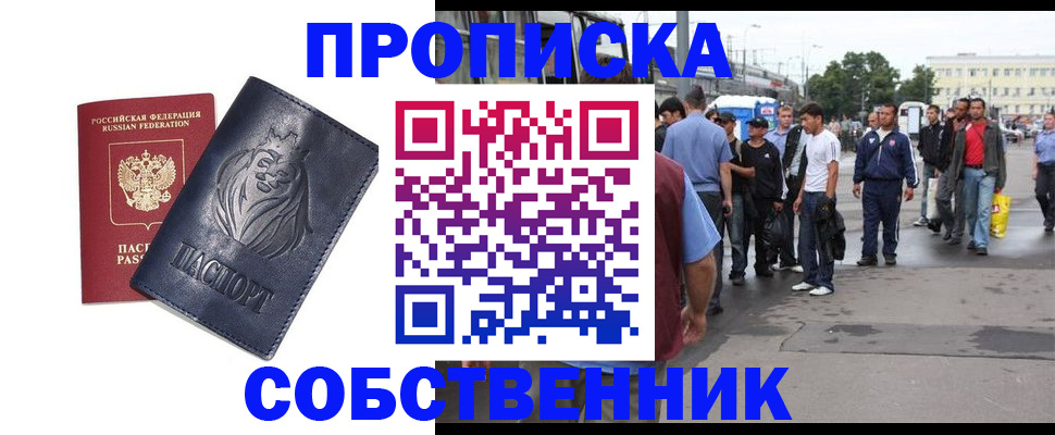 прописка от собственника в Кстово